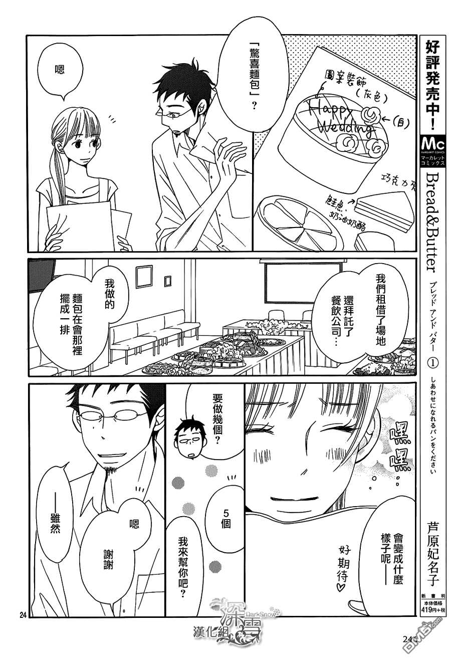 第8话-Bread&Butter-芦原妃名子（第24张）