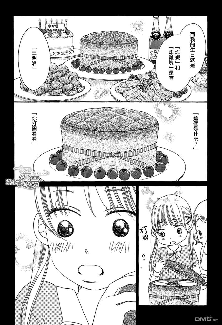 第8话-Bread&Butter-芦原妃名子（第26张）