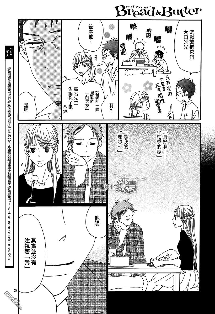 第8话-Bread&Butter-芦原妃名子（第28张）