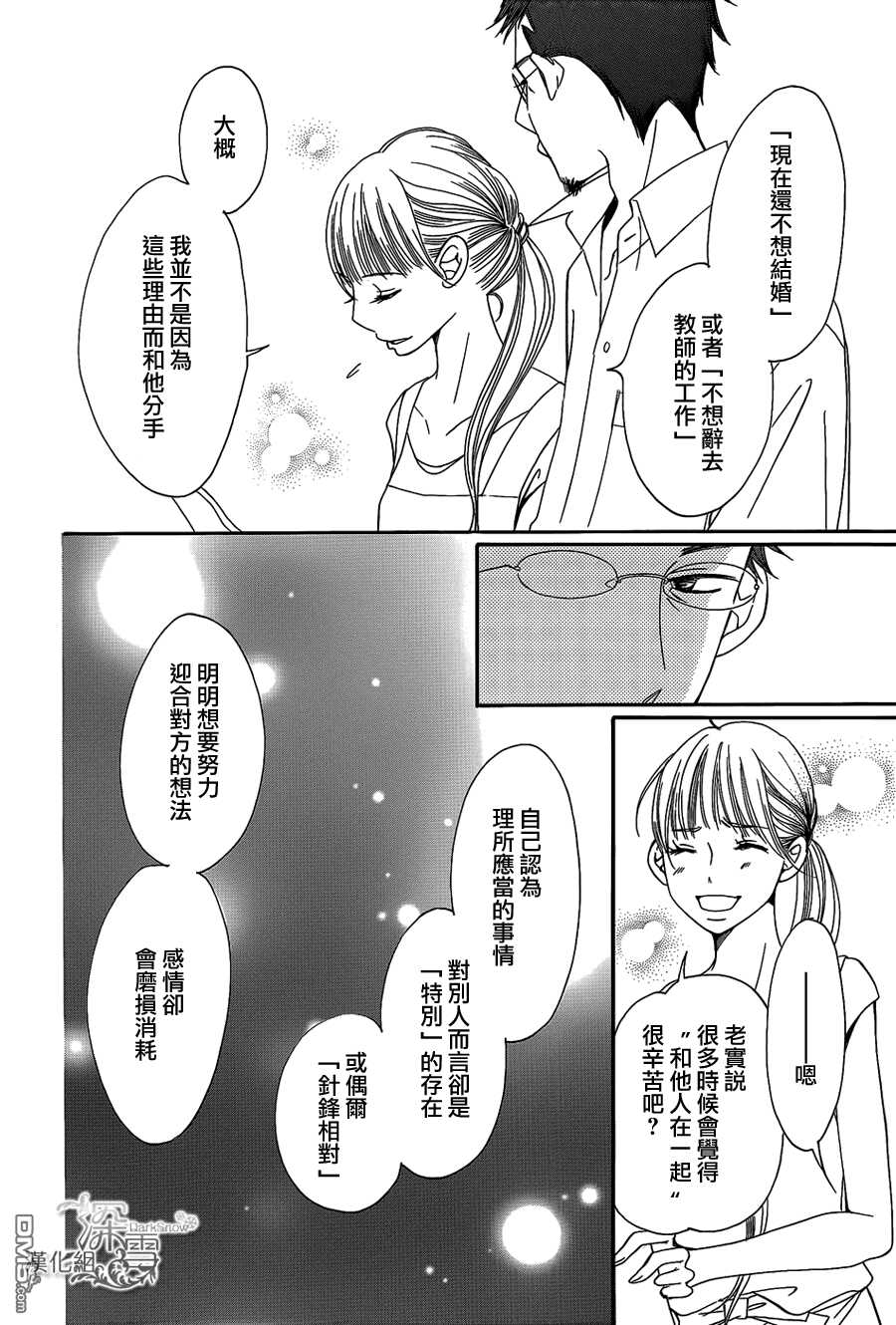 第8话-Bread&Butter-芦原妃名子（第30张）