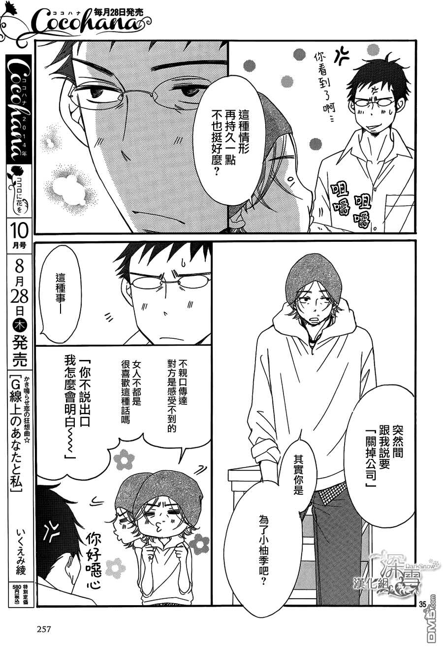 第8话-Bread&Butter-芦原妃名子（第35张）