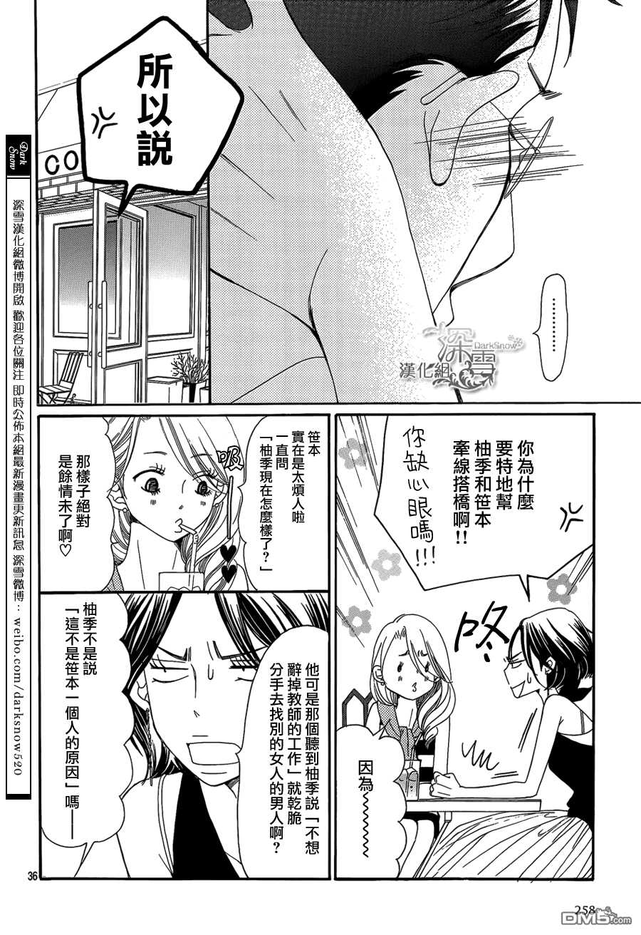 第8话-Bread&Butter-芦原妃名子（第36张）