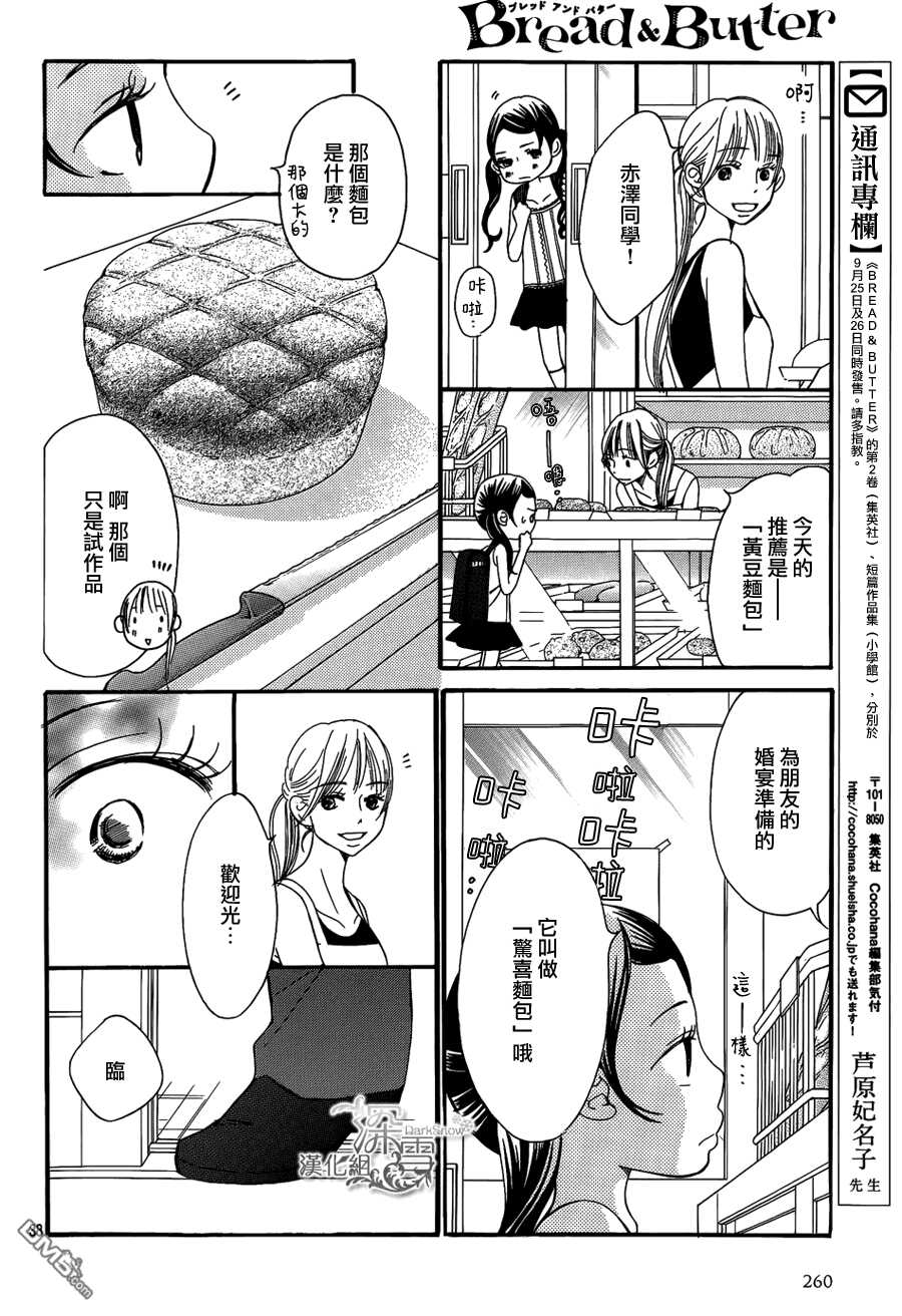 第8话-Bread&Butter-芦原妃名子（第38张）