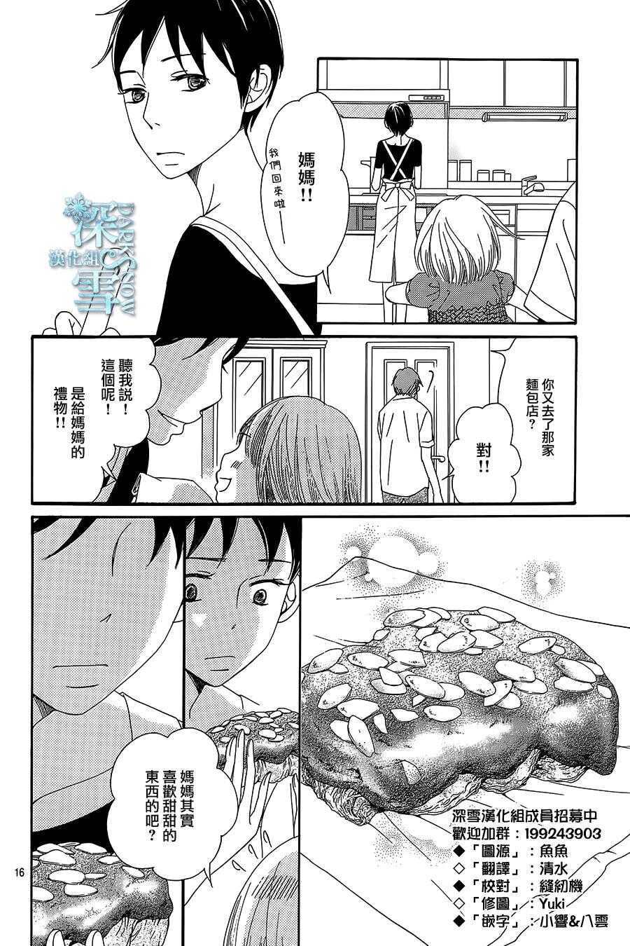 第9话-Bread&Butter-芦原妃名子（第17张）