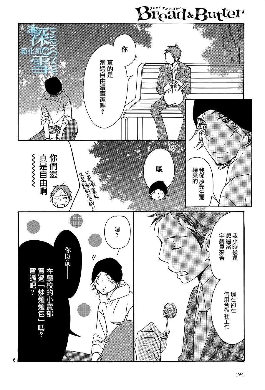 第10话-Bread&Butter-芦原妃名子（第6张）