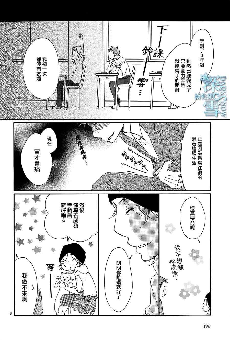 第10话-Bread&Butter-芦原妃名子（第8张）