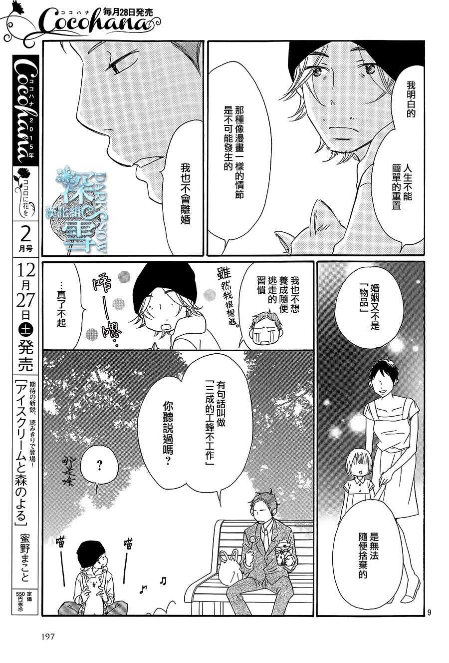 第10话-Bread&Butter-芦原妃名子（第9张）