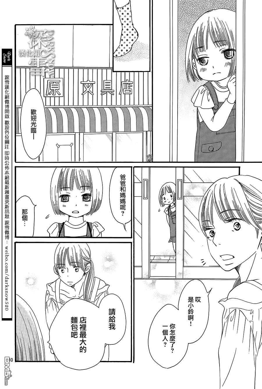 第11话-Bread&Butter-芦原妃名子（第10张）