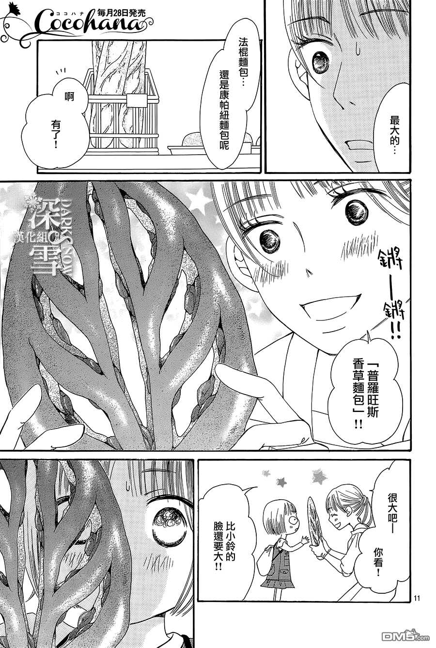第11话-Bread&Butter-芦原妃名子（第11张）