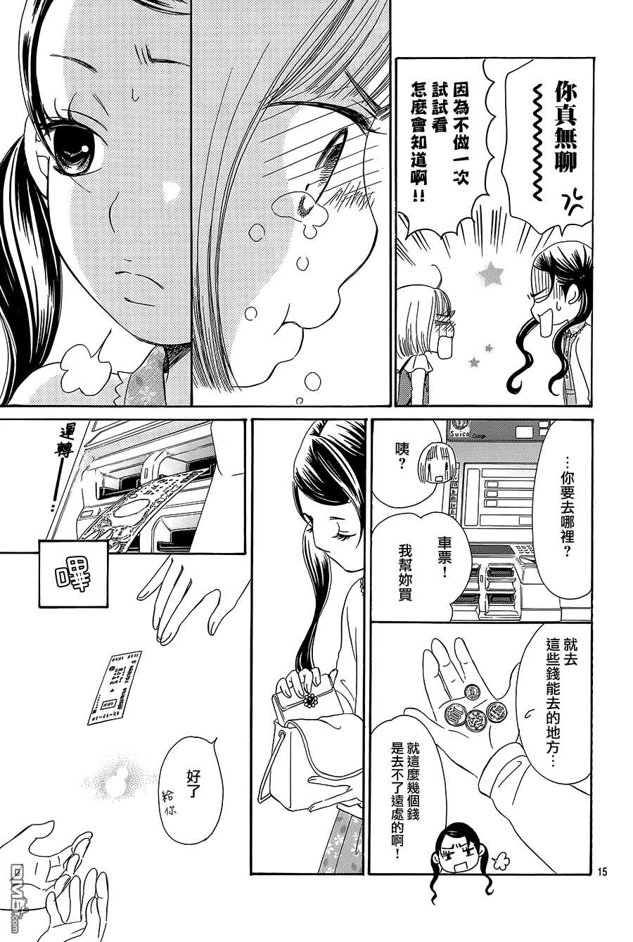 第11话-Bread&Butter-芦原妃名子（第15张）