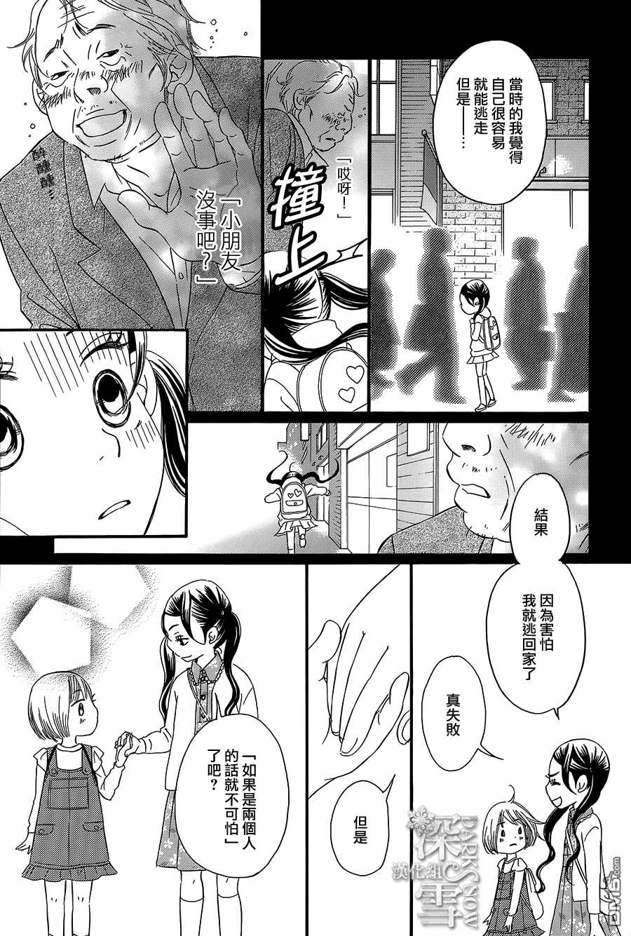 第11话-Bread&Butter-芦原妃名子（第17张）