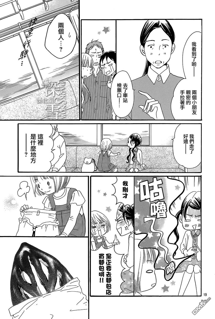 第11话-Bread&Butter-芦原妃名子（第19张）