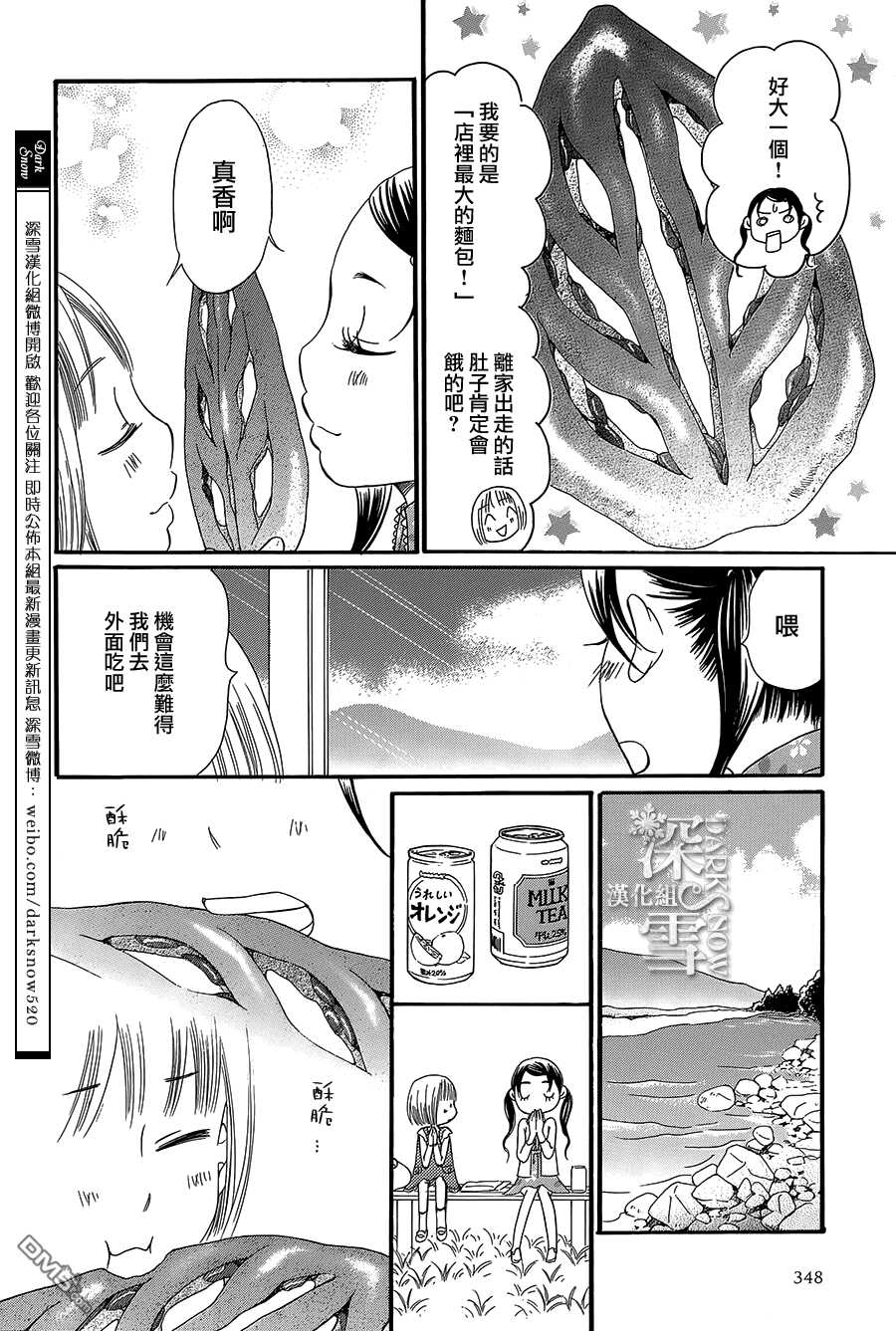 第11话-Bread&Butter-芦原妃名子（第20张）