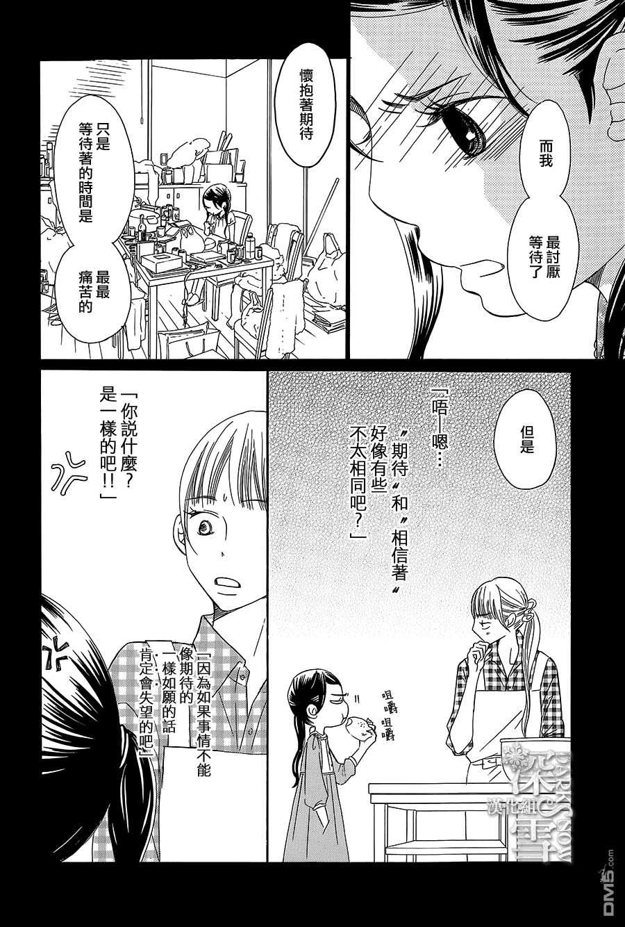 第11话-Bread&Butter-芦原妃名子（第24张）