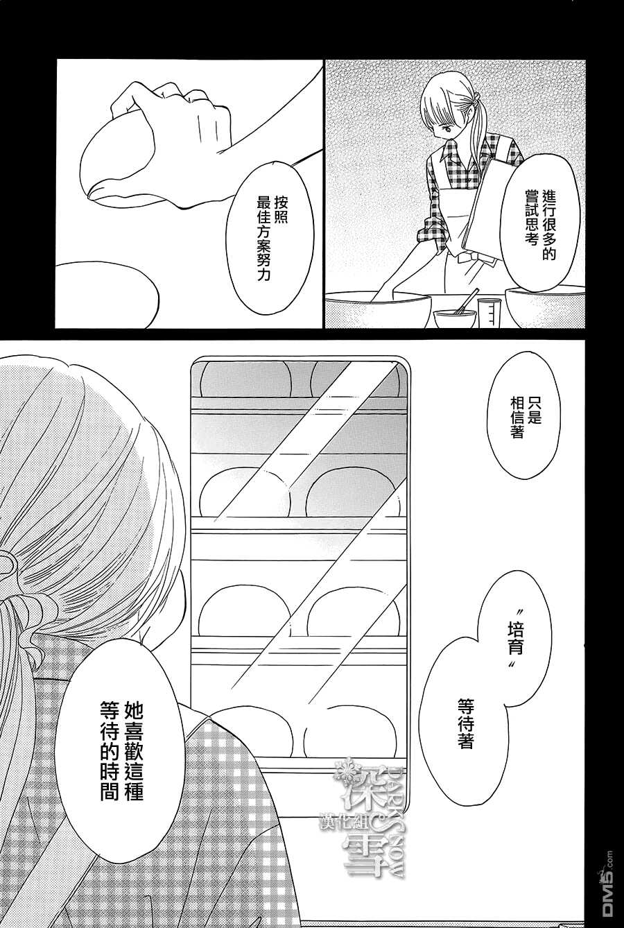 第11话-Bread&Butter-芦原妃名子（第23张）