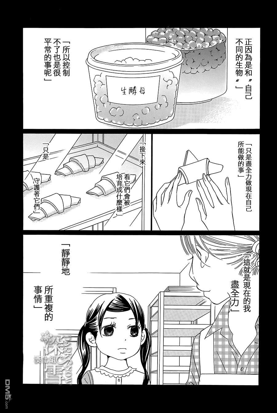 第11话-Bread&Butter-芦原妃名子（第25张）