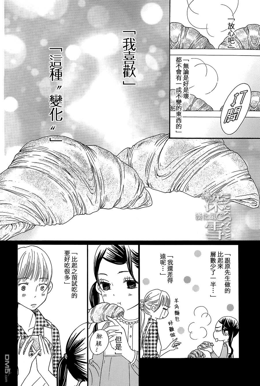 第11话-Bread&Butter-芦原妃名子（第26张）