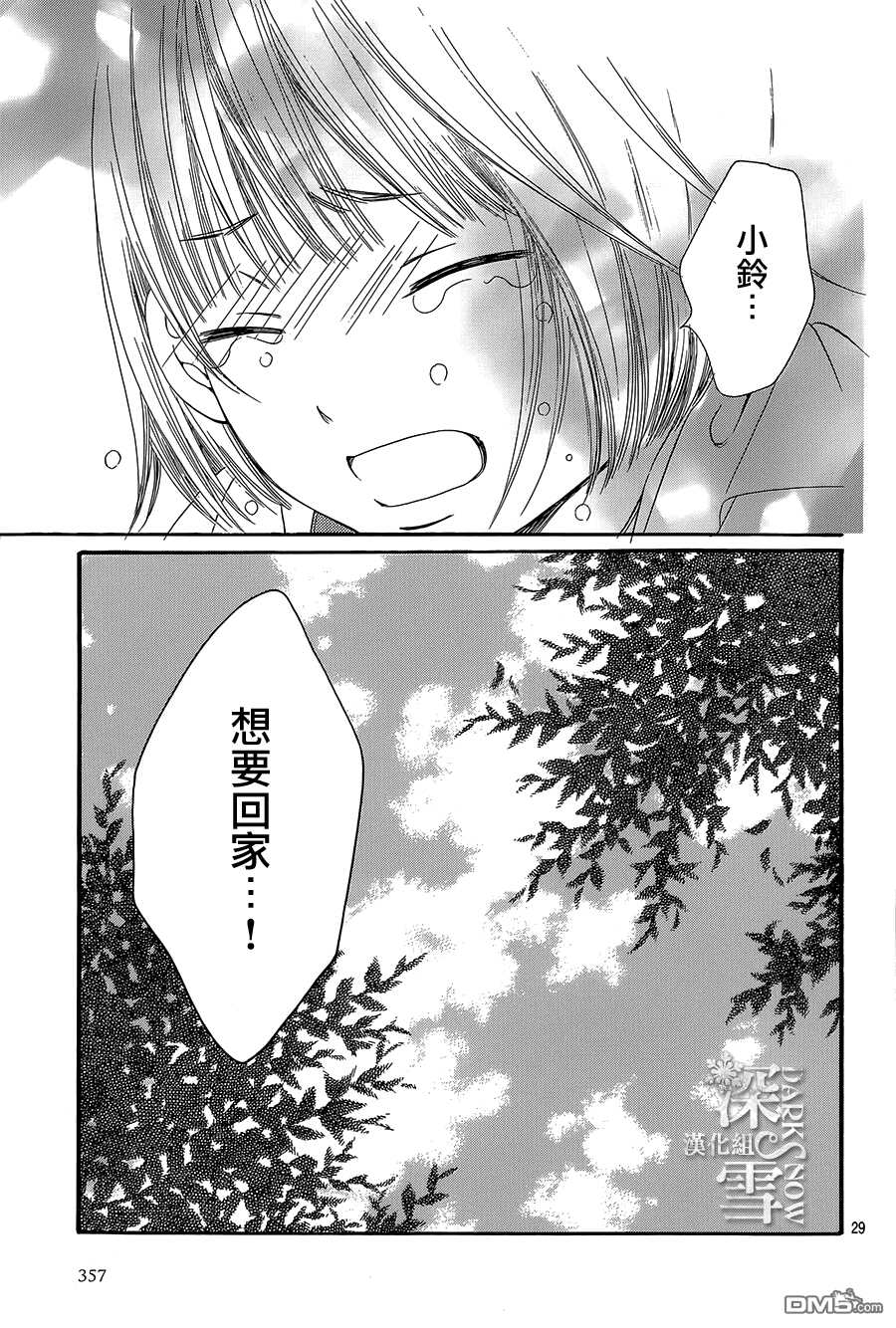 第11话-Bread&Butter-芦原妃名子（第29张）