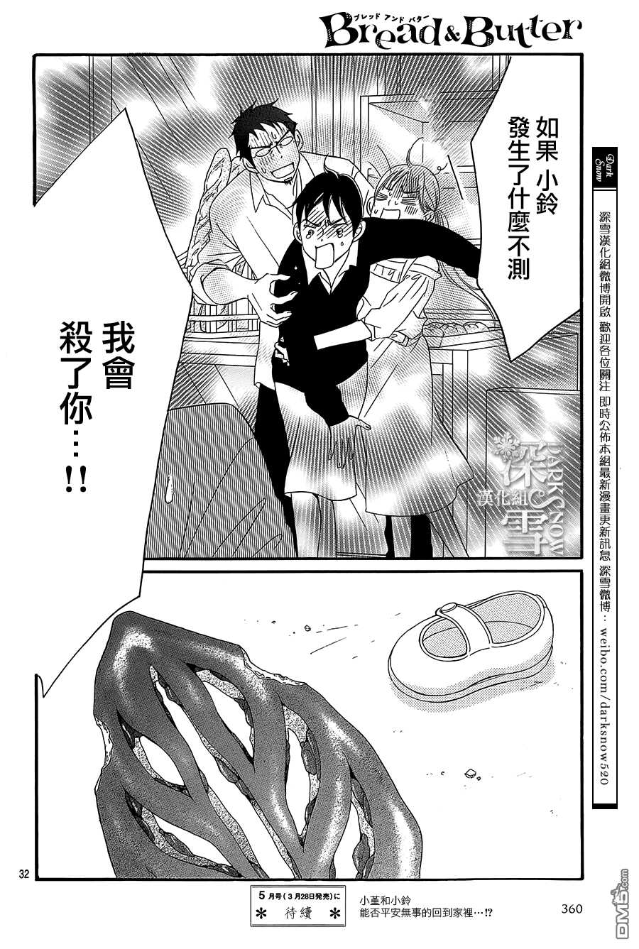 第11话-Bread&Butter-芦原妃名子（第32张）