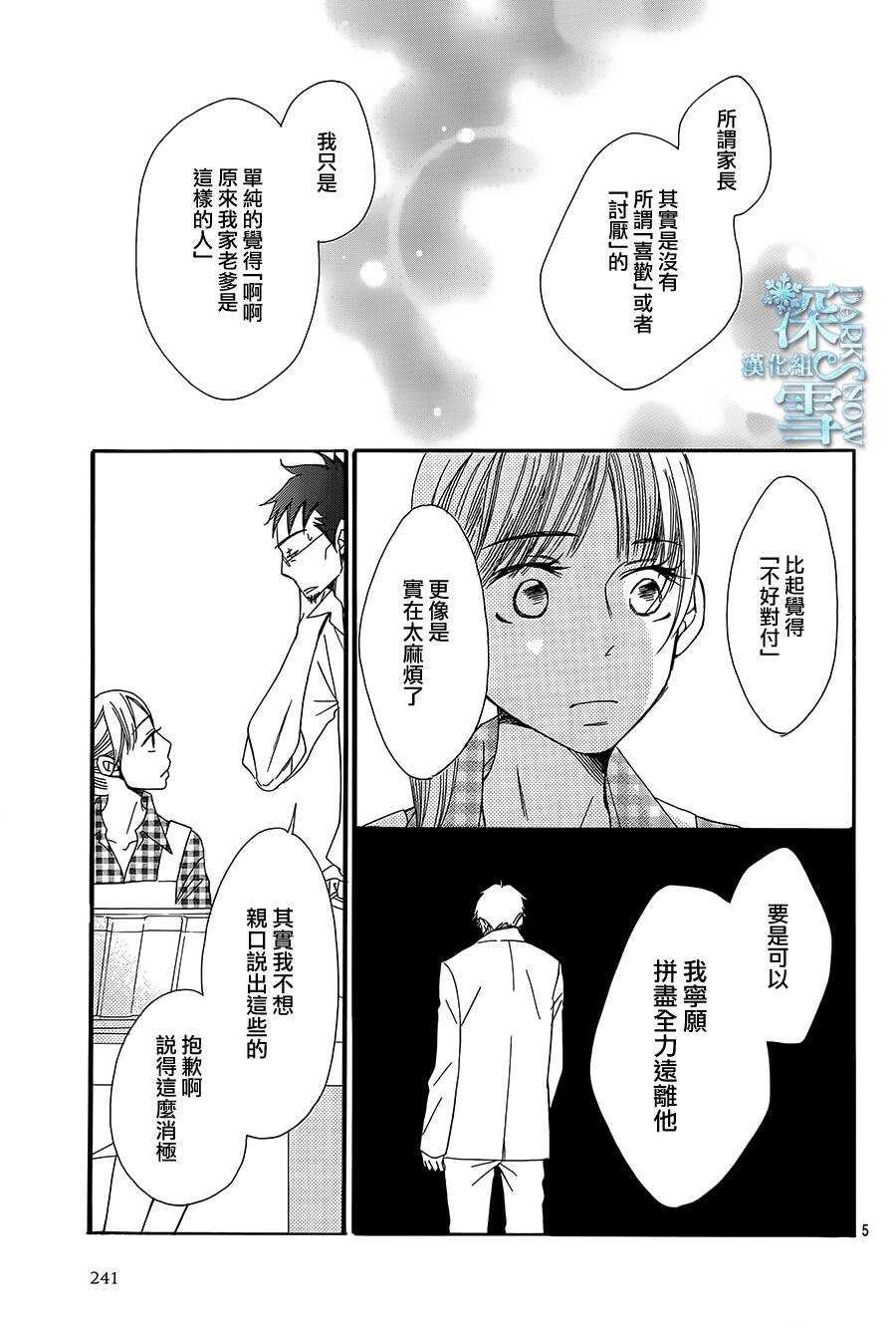 第16话-Bread&Butter-芦原妃名子（第5张）