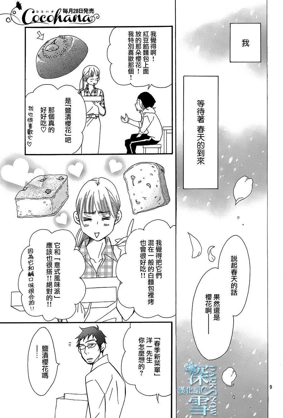第16话-Bread&Butter-芦原妃名子（第9张）