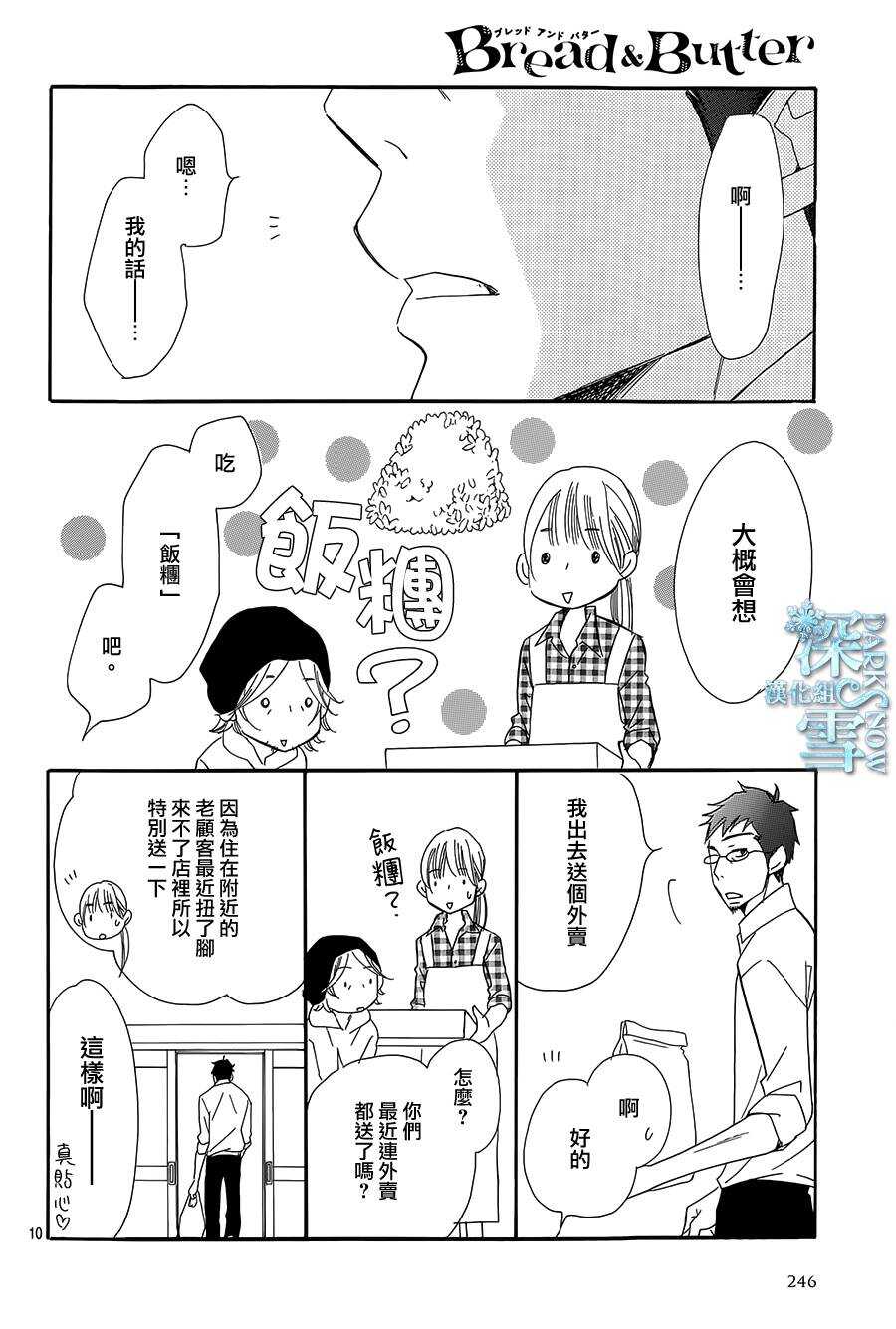 第16话-Bread&Butter-芦原妃名子（第10张）