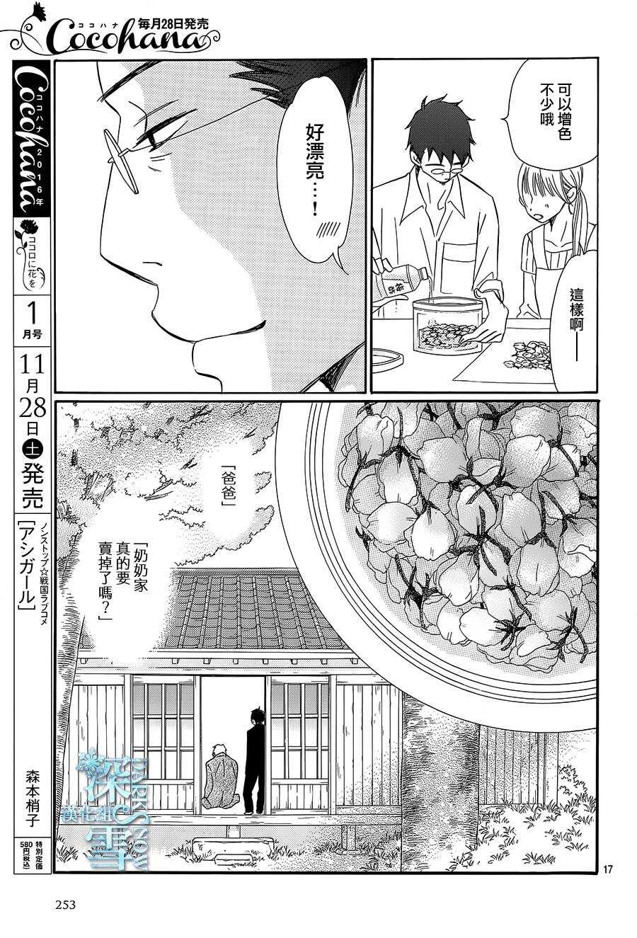 第16话-Bread&Butter-芦原妃名子（第17张）