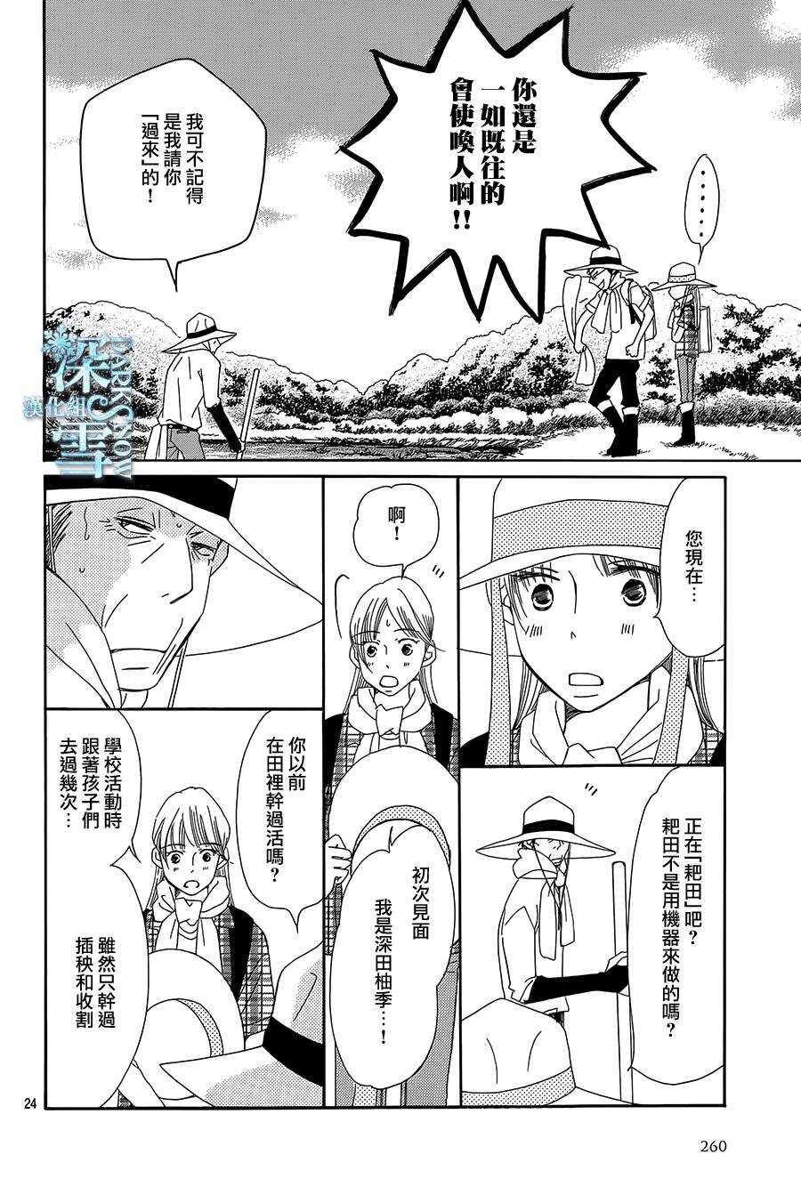 第16话-Bread&Butter-芦原妃名子（第24张）