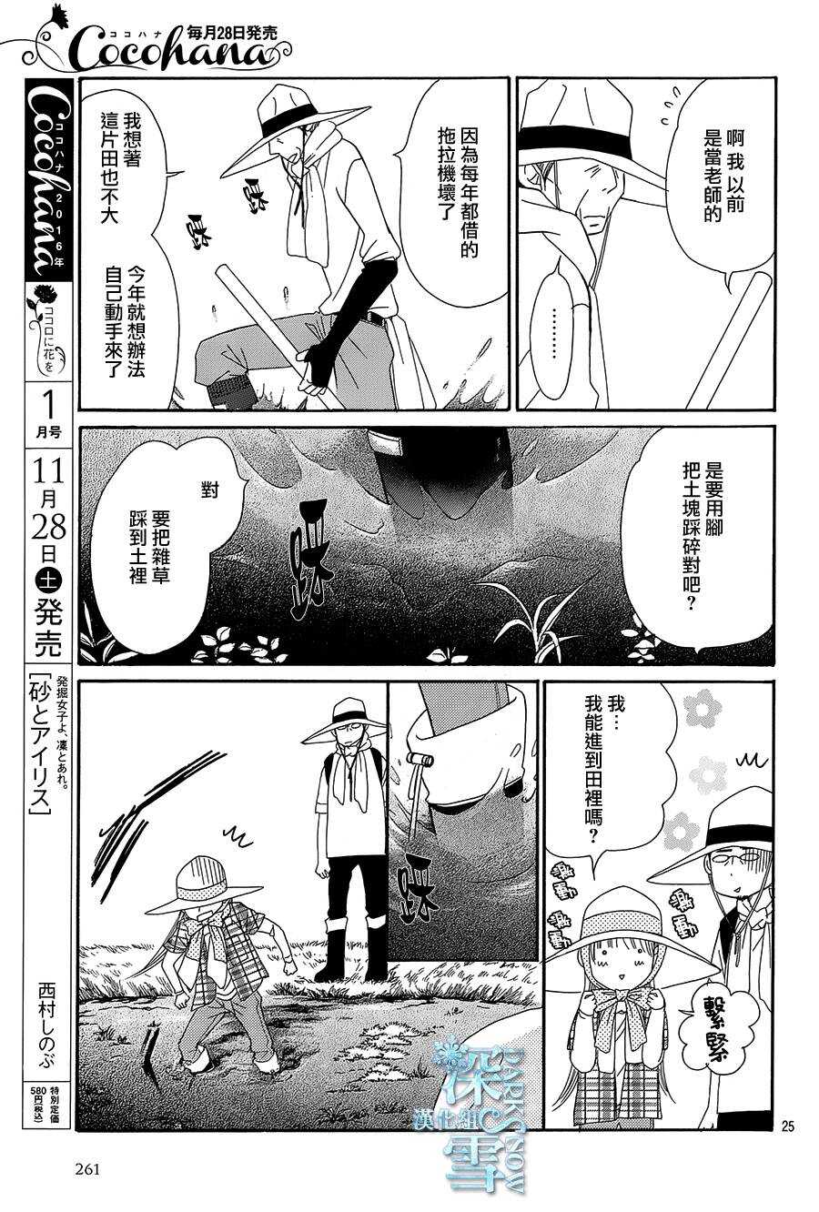 第16话-Bread&Butter-芦原妃名子（第25张）