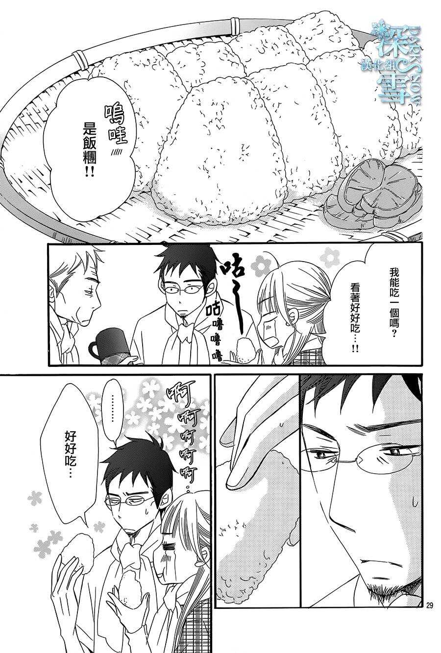 第16话-Bread&Butter-芦原妃名子（第29张）