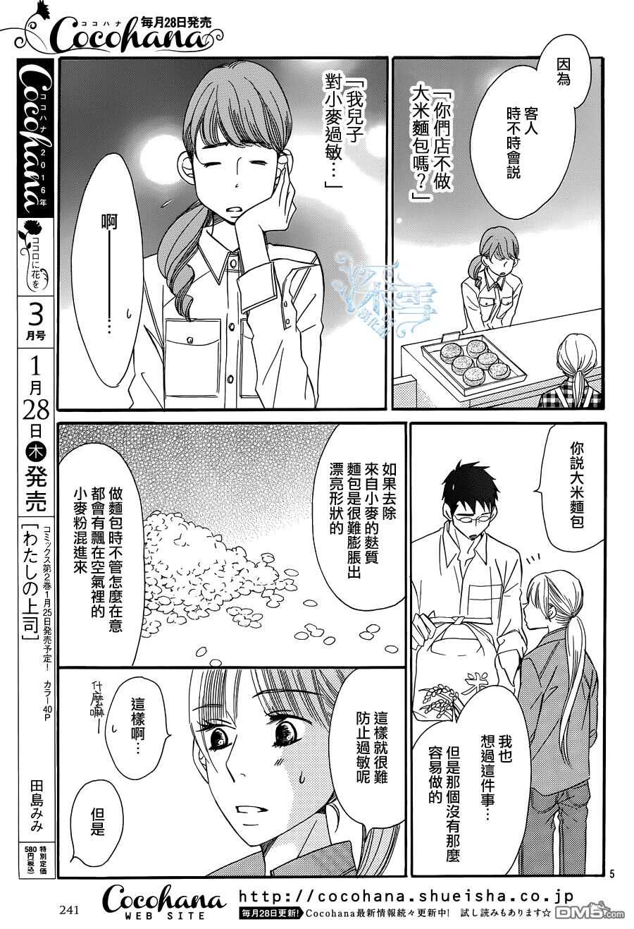第17话-Bread&Butter-芦原妃名子（第6张）