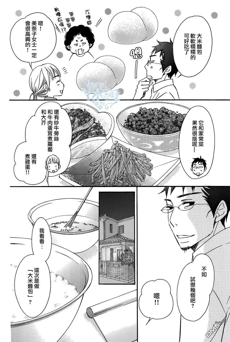 第17话-Bread&Butter-芦原妃名子（第7张）