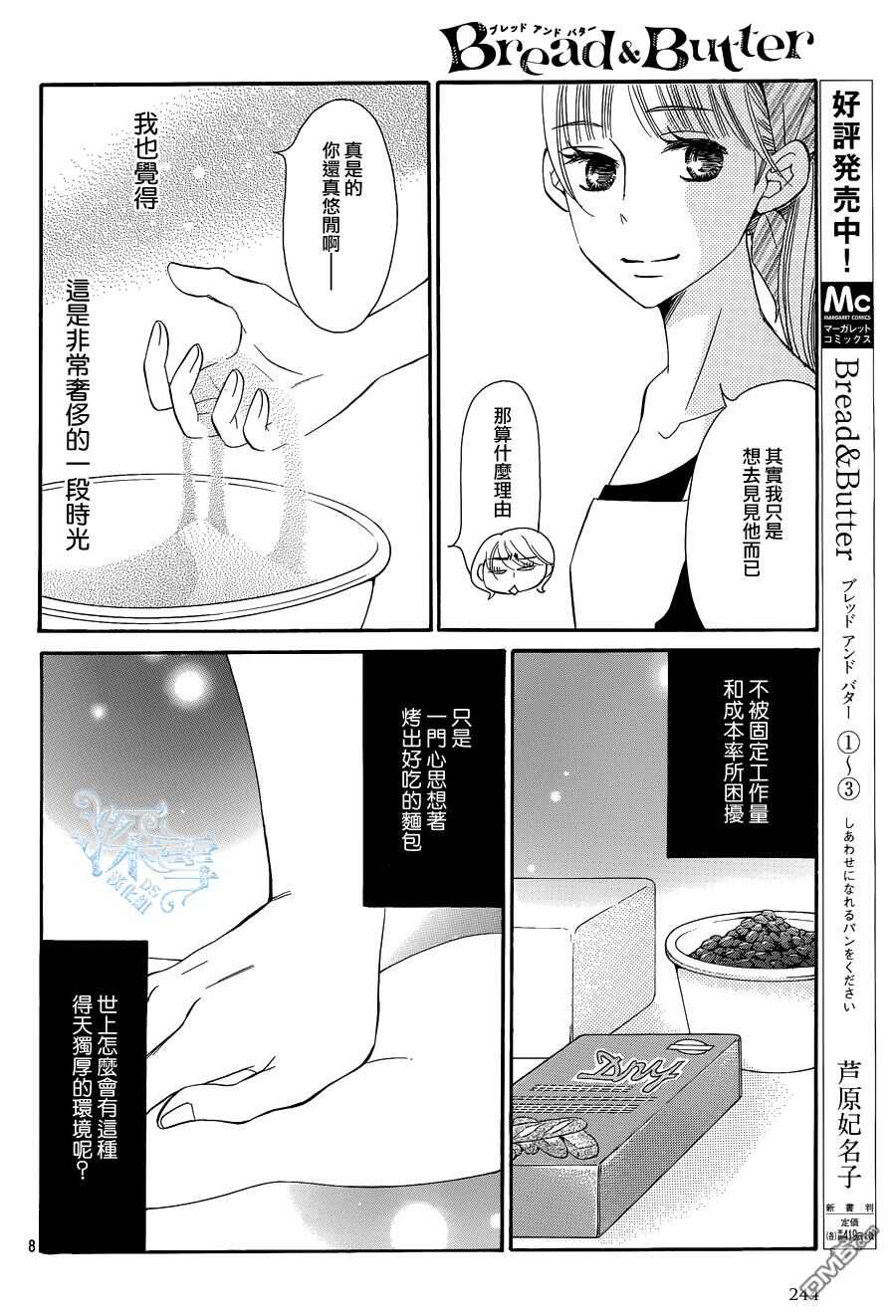 第17话-Bread&Butter-芦原妃名子（第9张）