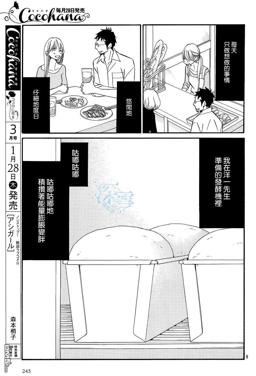 第17话-Bread&Butter-芦原妃名子（第10张）