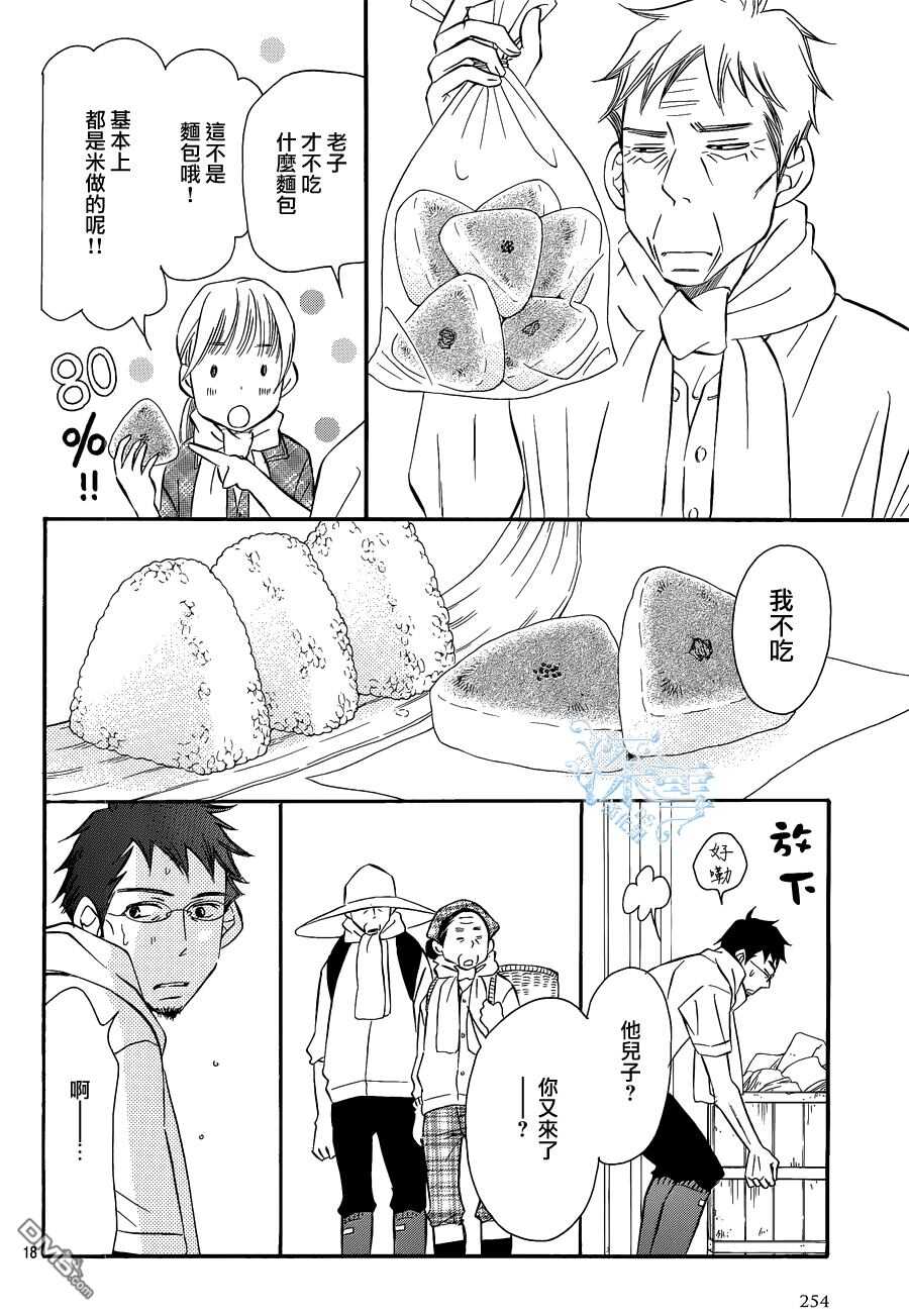 第17话-Bread&Butter-芦原妃名子（第19张）