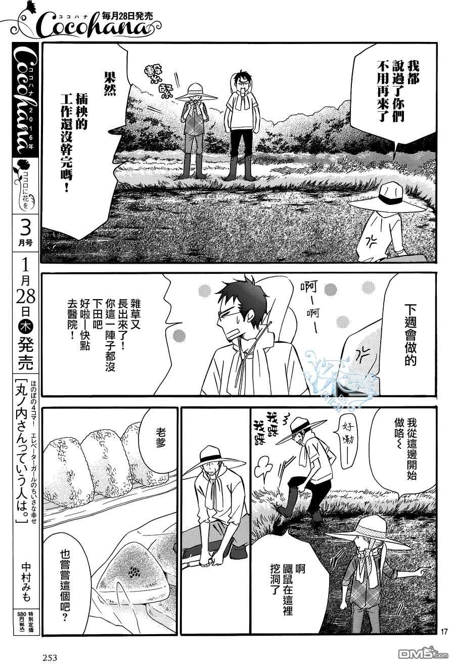 第17话-Bread&Butter-芦原妃名子（第18张）