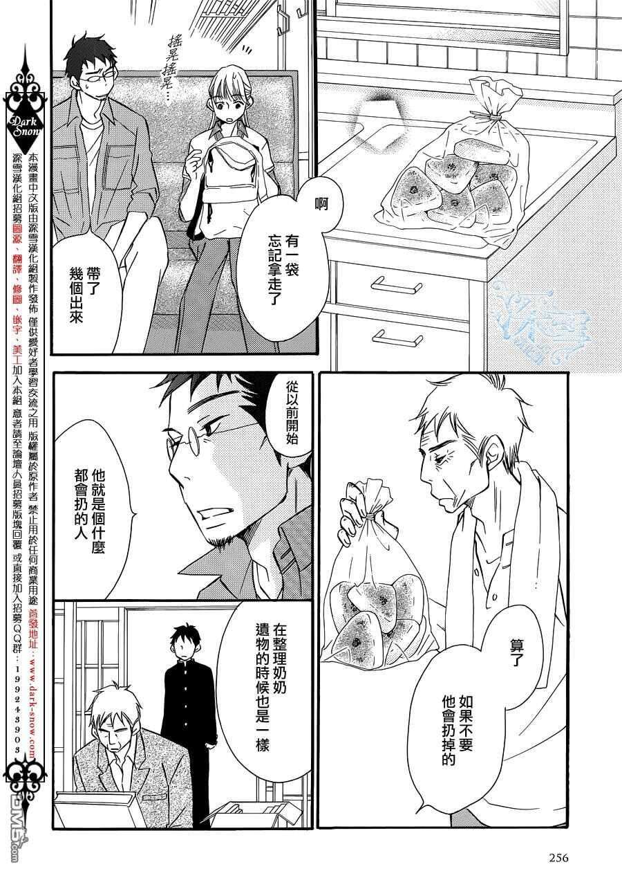 第17话-Bread&Butter-芦原妃名子（第21张）