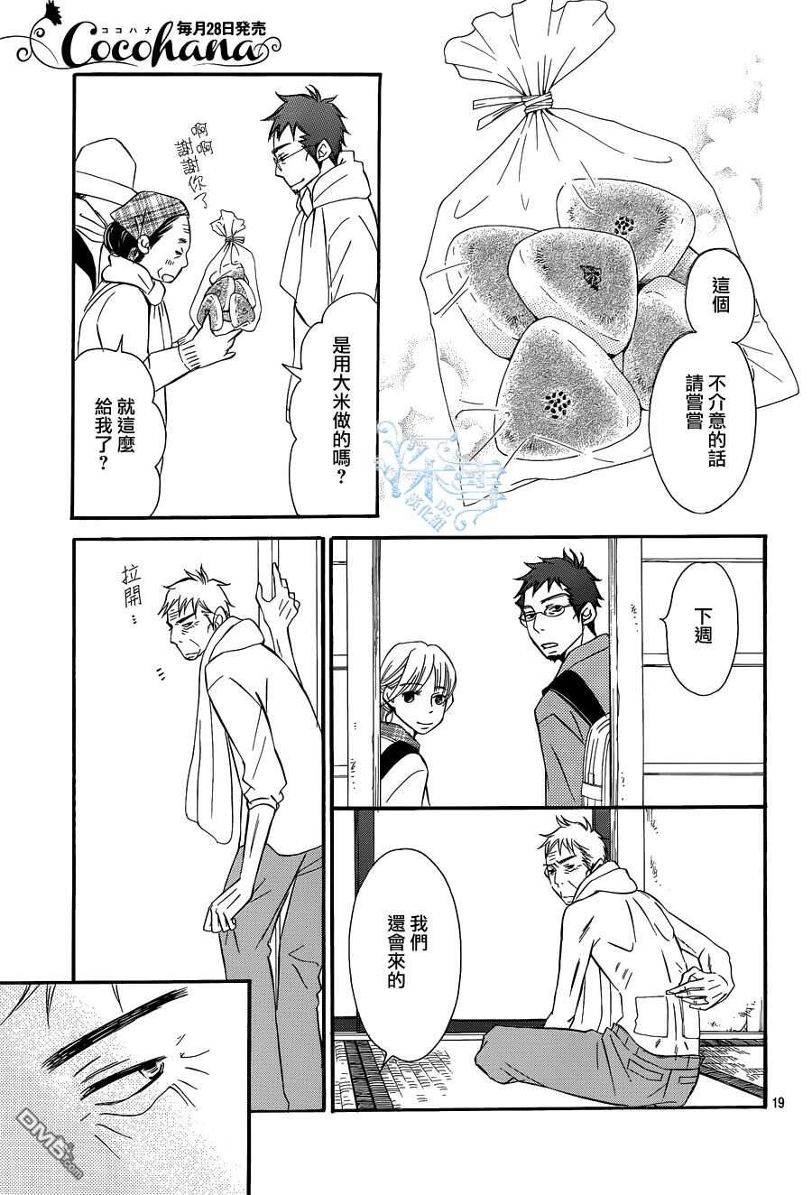 第17话-Bread&Butter-芦原妃名子（第20张）