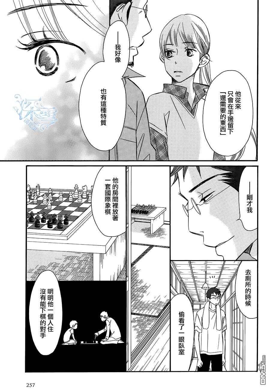 第17话-Bread&Butter-芦原妃名子（第22张）