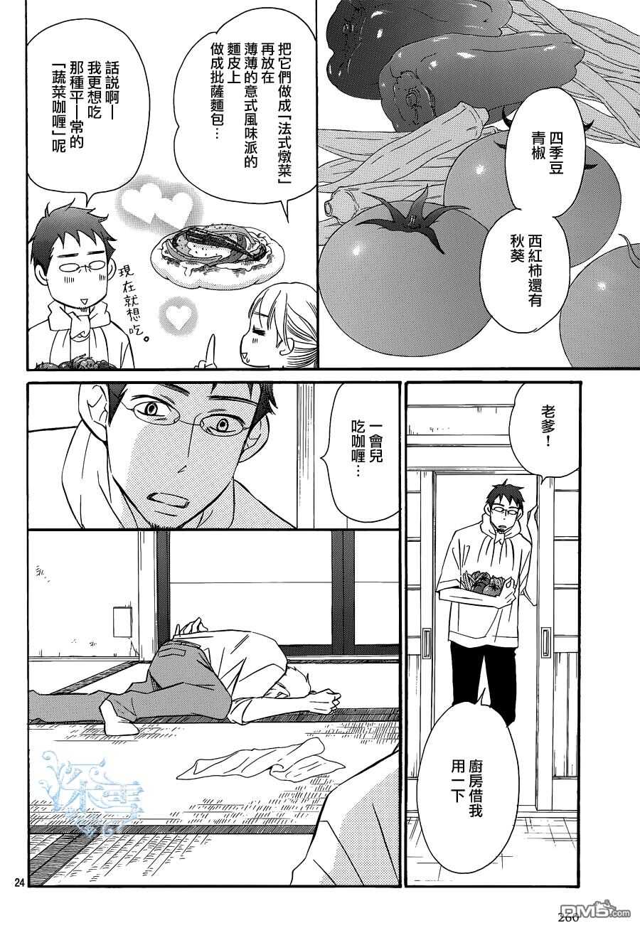 第17话-Bread&Butter-芦原妃名子（第25张）