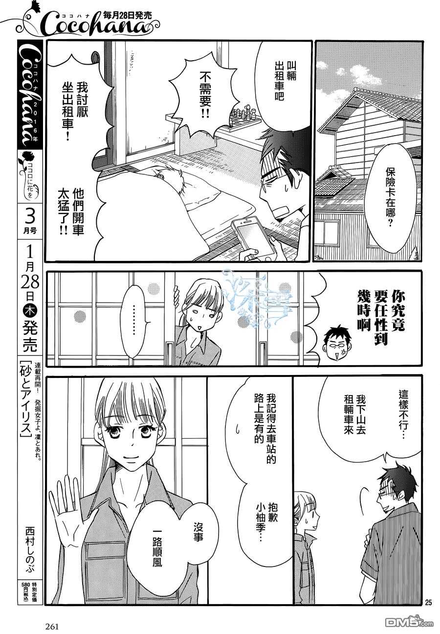 第17话-Bread&Butter-芦原妃名子（第26张）