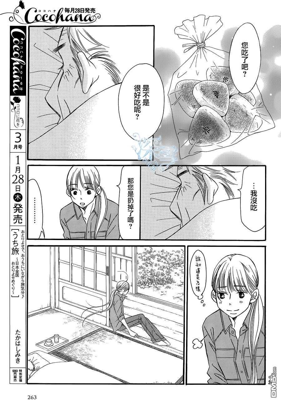 第17话-Bread&Butter-芦原妃名子（第28张）