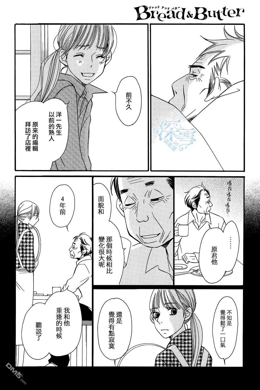 第17话-Bread&Butter-芦原妃名子（第35张）