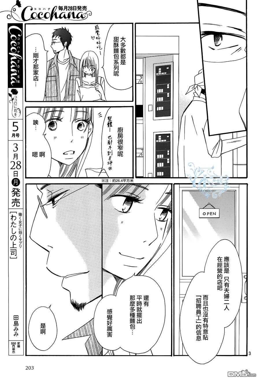 第18话-Bread&Butter-芦原妃名子（第5张）