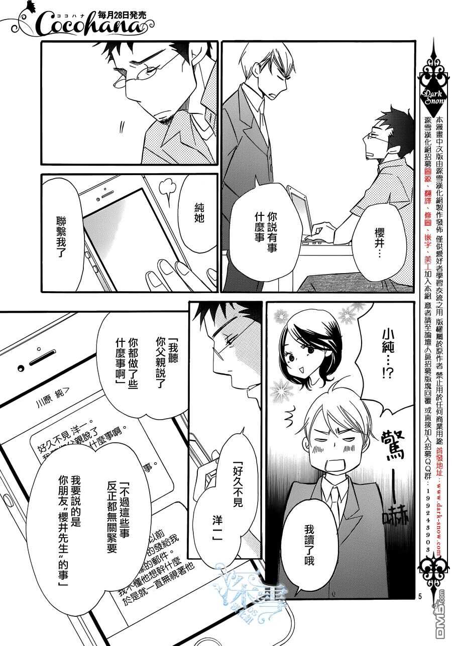 第18话-Bread&Butter-芦原妃名子（第7张）
