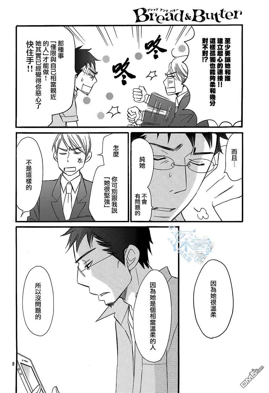 第18话-Bread&Butter-芦原妃名子（第10张）