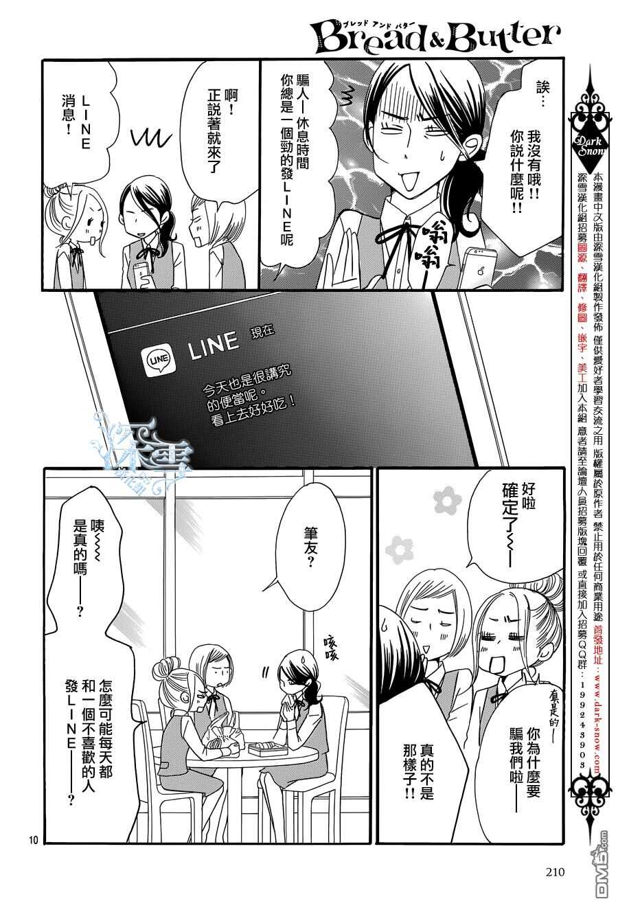 第18话-Bread&Butter-芦原妃名子（第12张）