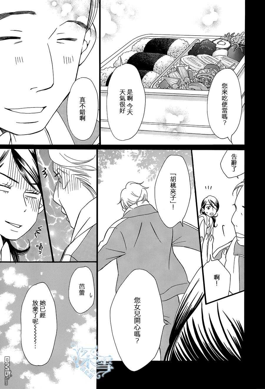 第18话-Bread&Butter-芦原妃名子（第17张）