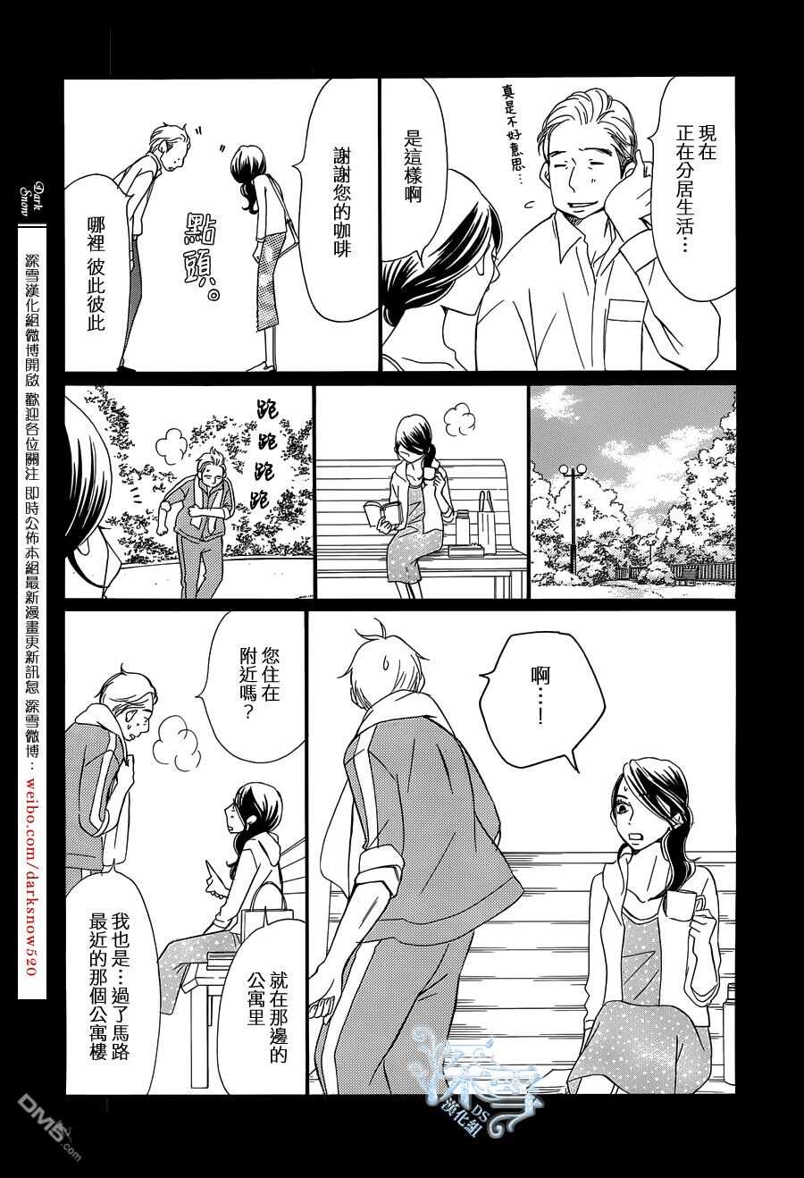 第18话-Bread&Butter-芦原妃名子（第16张）