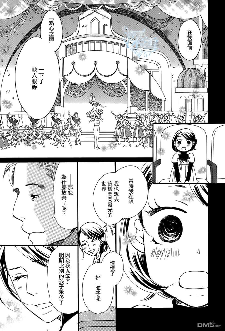 第18话-Bread&Butter-芦原妃名子（第19张）